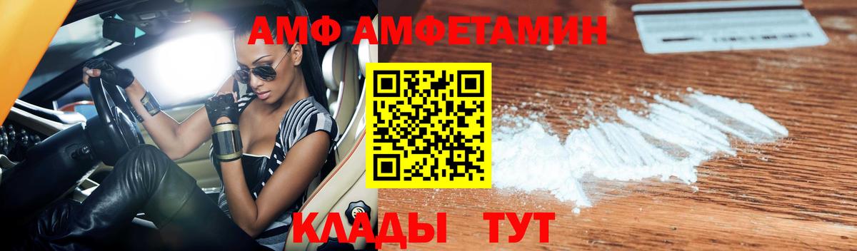 Amphetamine  Amphetamine VHQ  Вход с VPN  Туапсе 