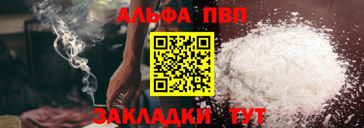 A PVP кристаллы Туапсе