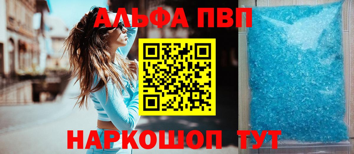Alpha-PVP СК  Вход с VPN  А ПВП VHQ  Туапсе 
