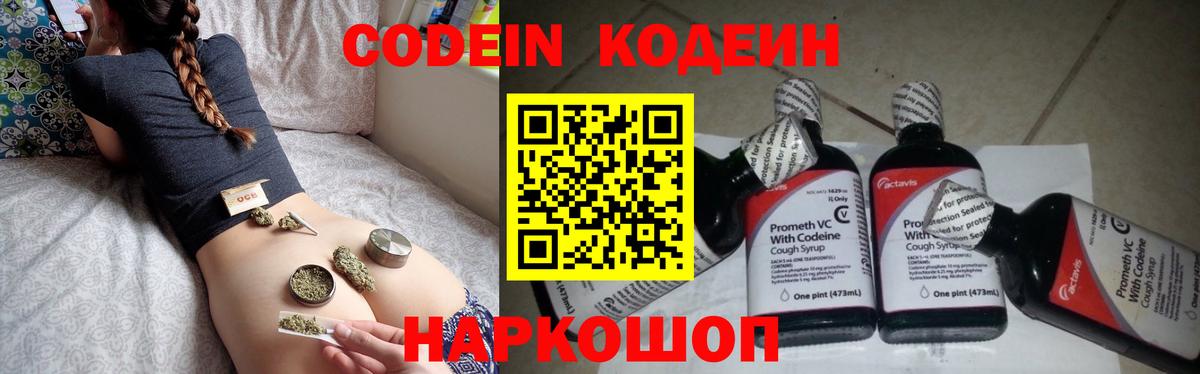Туапсе  Кодеиновый сироп Lean Purple Drank  Вход с VPN  Кодеиновый сироп Lean напиток Lean (лин) 