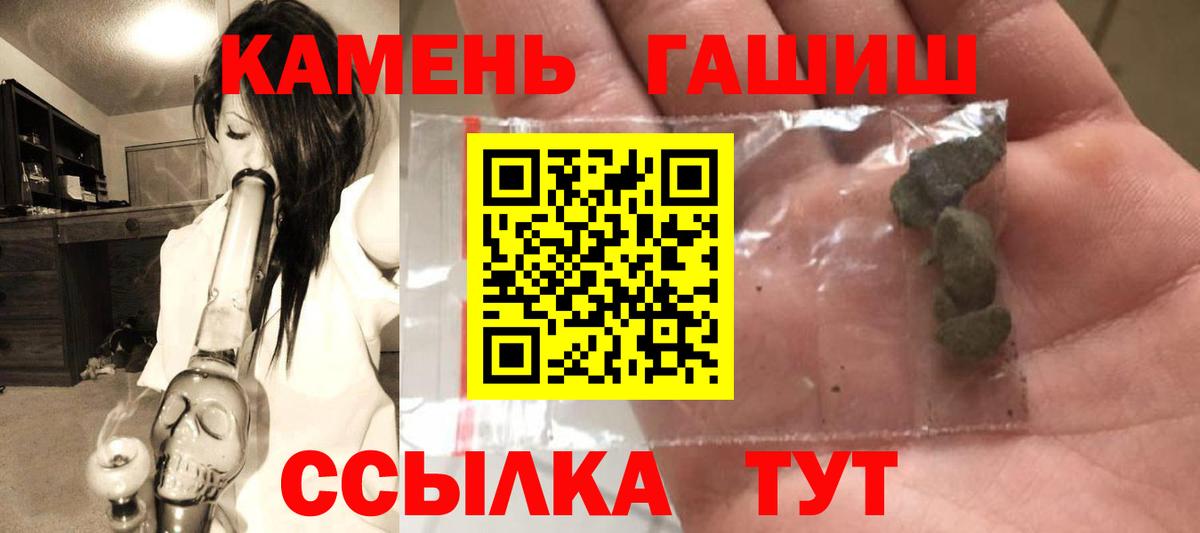 ГАШ  ГАШ hashish  Вход с VPN  Туапсе 