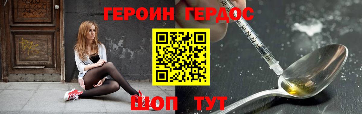 ГЕРОИН VHQ Туапсе