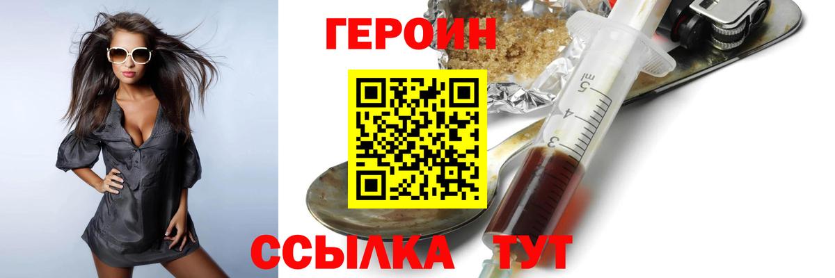 ГЕРОИН Афган  Вход с VPN  Туапсе 