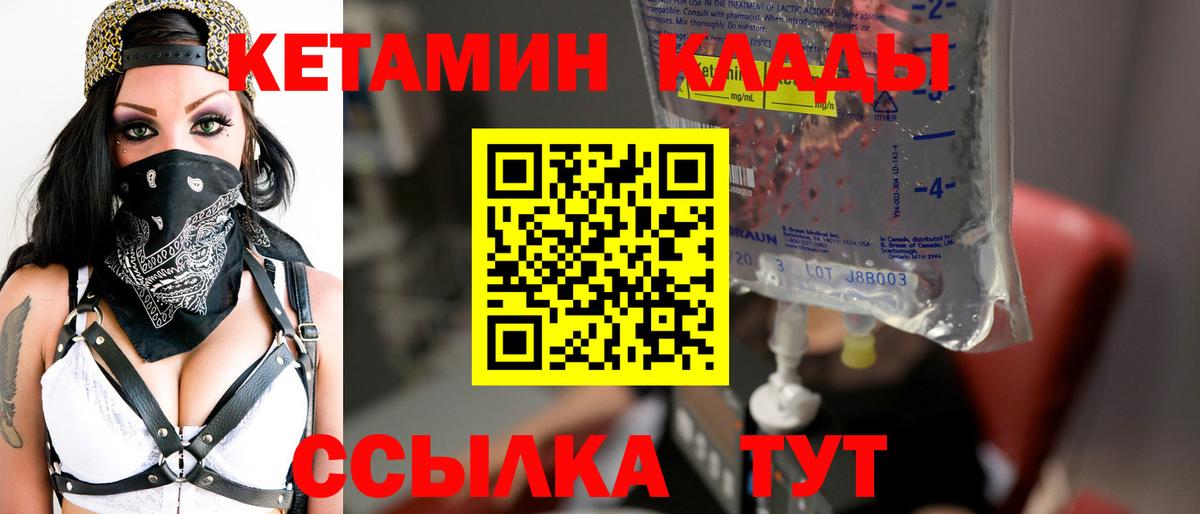 КЕТАМИН VHQ Туапсе