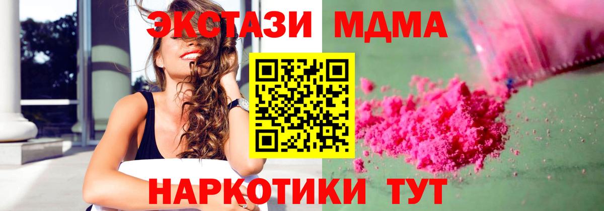 МДМА молли  Вход с VPN  Туапсе  МДМА crystal 