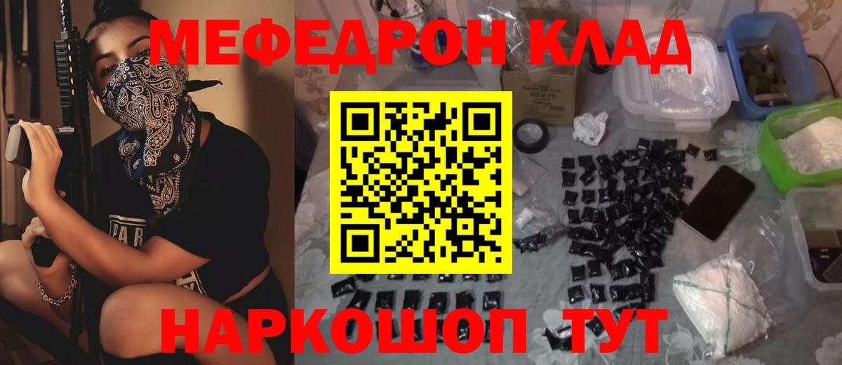 МЕФ кристаллы  Вход с VPN  Туапсе  Мефедрон  МЯУ-МЯУ  Меф VHQ 