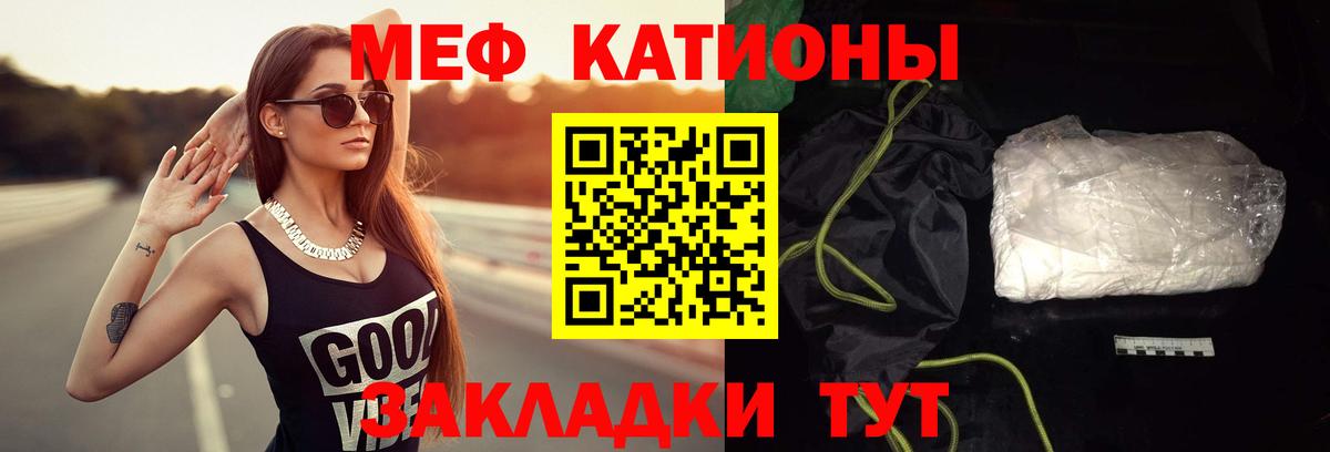 МЕФ кристаллы Туапсе