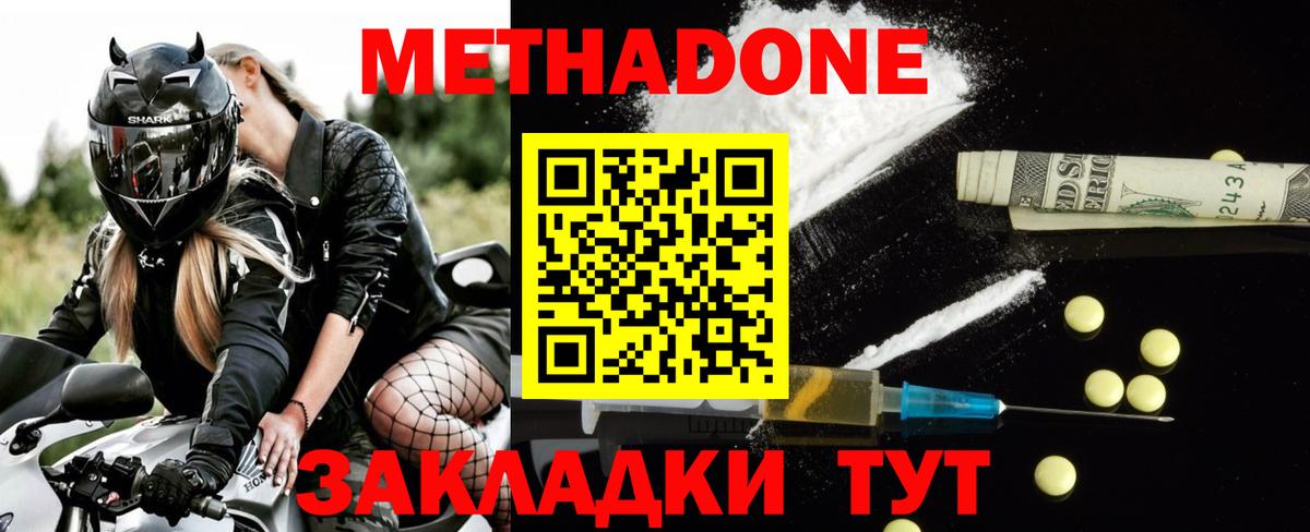 МЕТАДОН кристалл  Вход с VPN  Метадон кристалл  Туапсе 