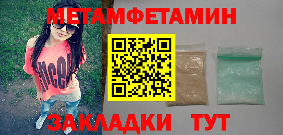 Метамфетамин мет Туапсе